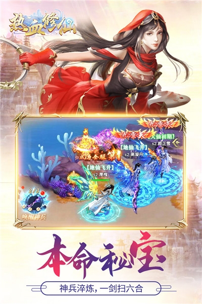 热血修仙H5满v版