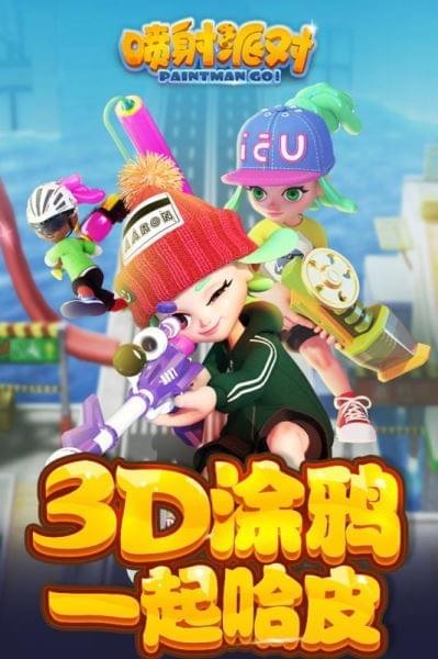 喷射派对最新版截图
