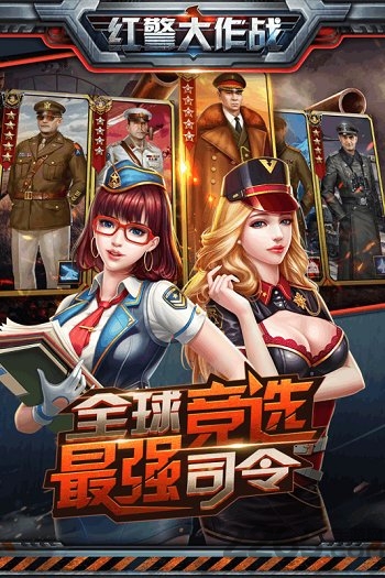 红警大作战内购破解版截图