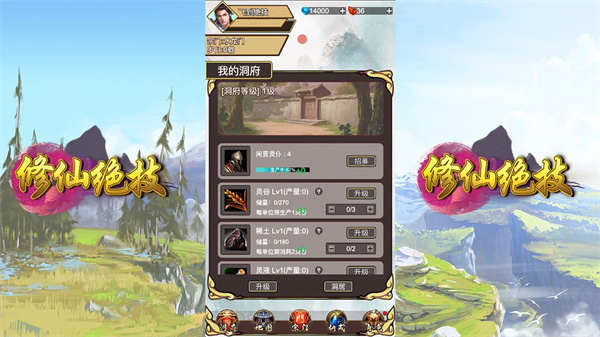 修仙绝技免费版