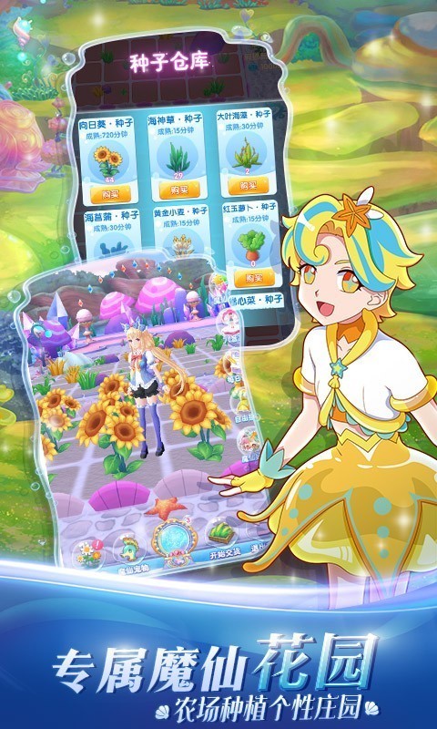 巴啦啦魔法海萤堡免费版截图