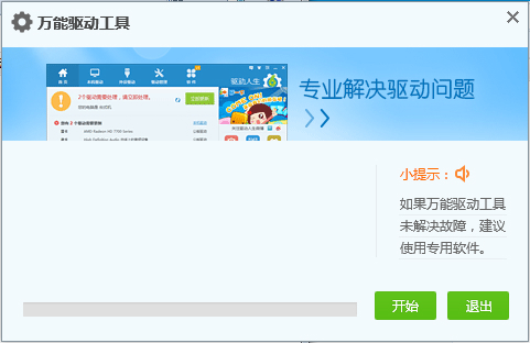 万能摄像驱动电脑版