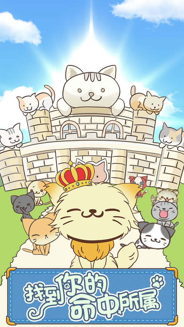 猫咪的毛免费版截图