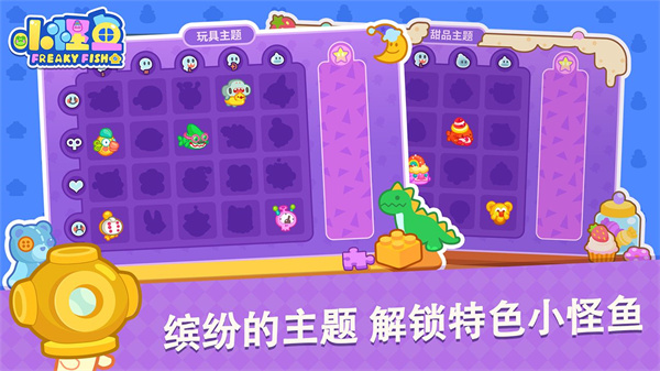 小怪鱼免费版