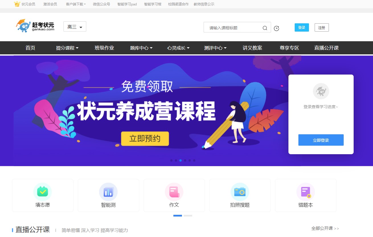 赶考状元下载截图