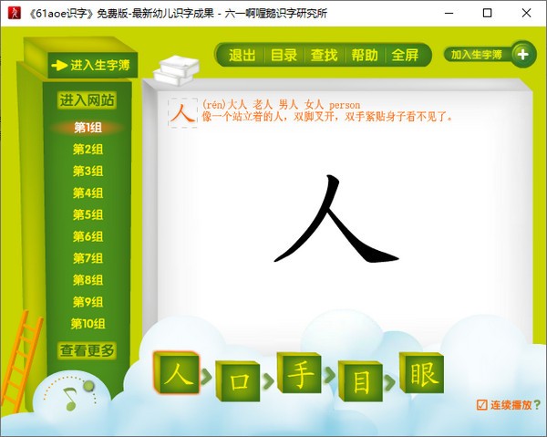 61aoe识字特别版