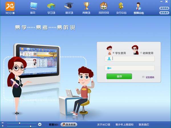 3e口语电脑版