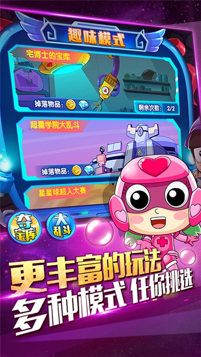 开心超人机甲联盟免费版截图