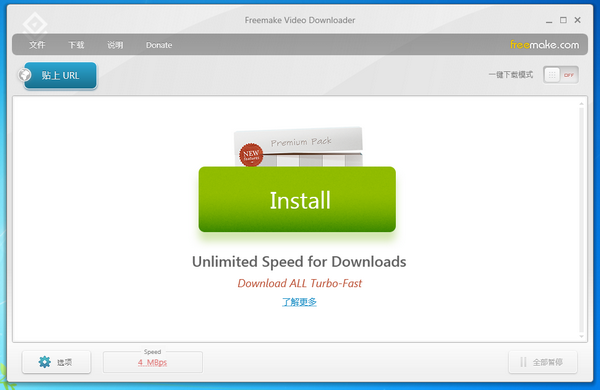 Freemake video Downloader特别版
