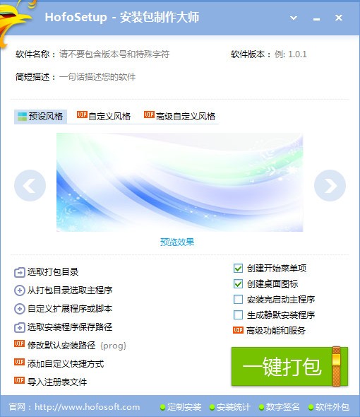 HofoSetup特别版