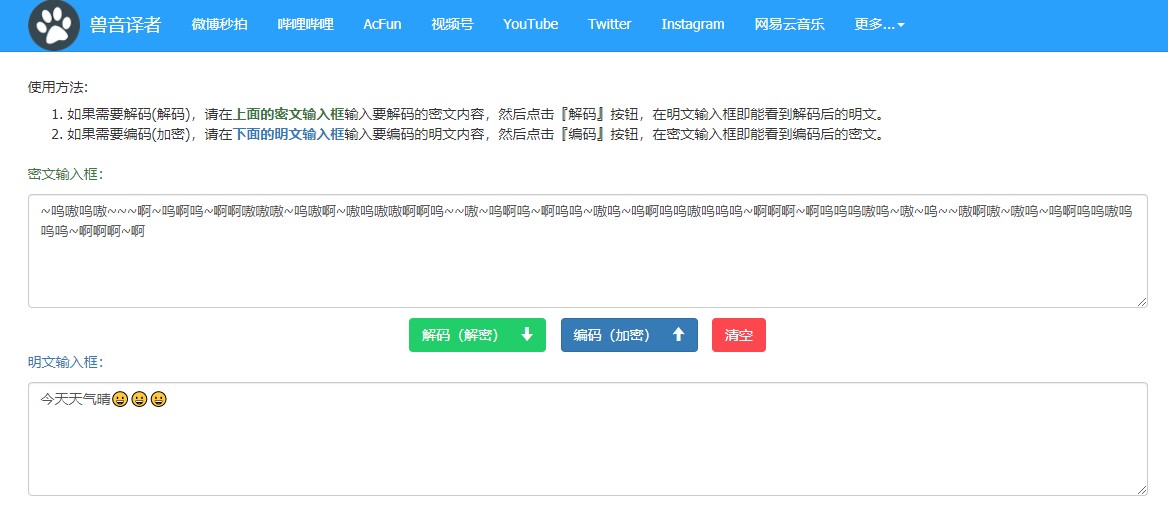 兽音译者PC版下载截图