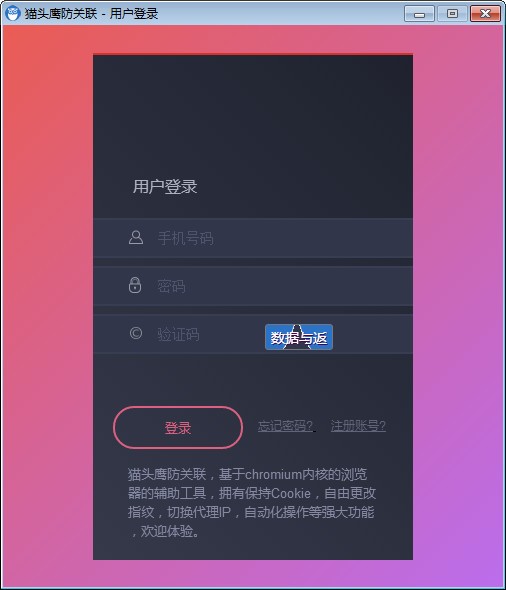 猫头鹰防关联免费版