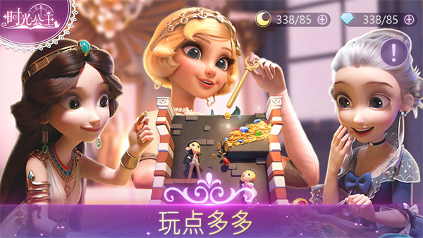 时光公主免费版