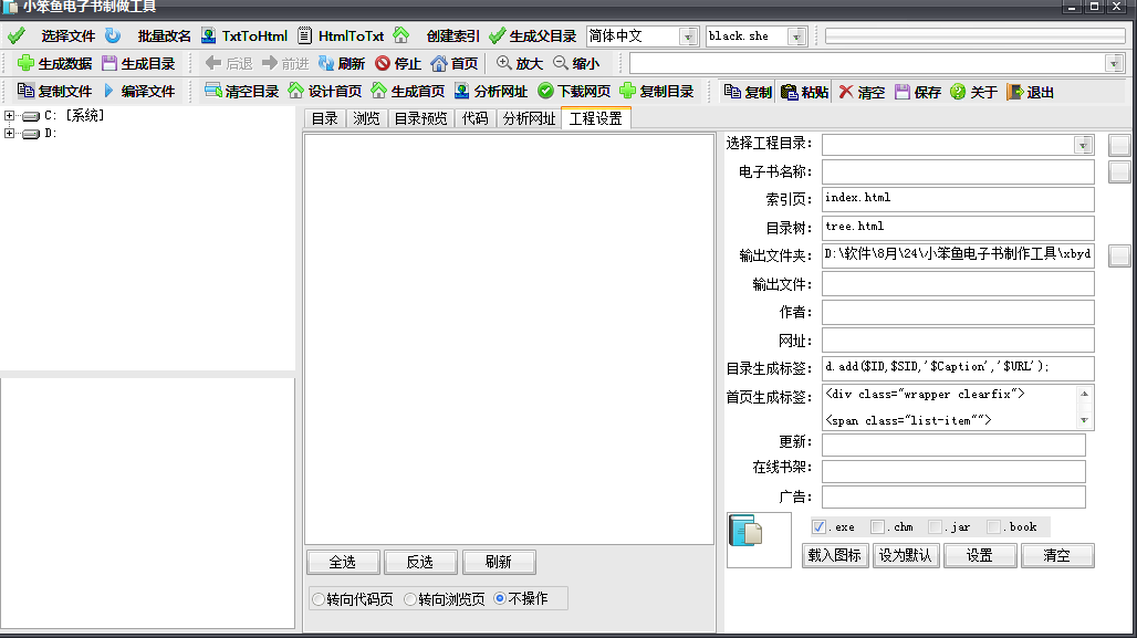 小笨鱼电子书制作工具下载截图