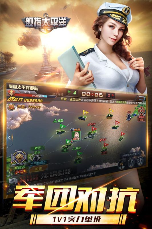 舰指太平洋小米版截图