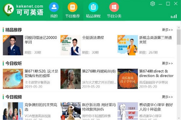 可可英语特别版截图
