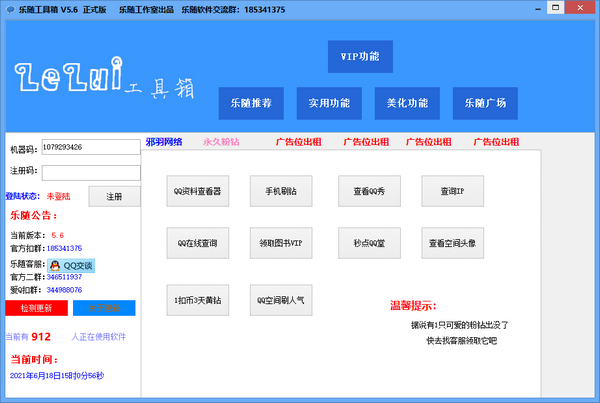 乐随工具箱截图