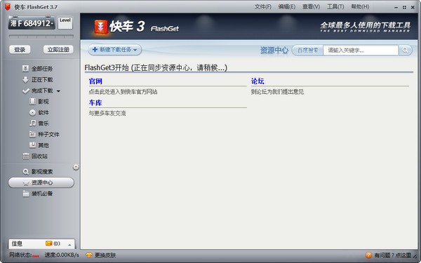 网际快车回归版 第1张图片