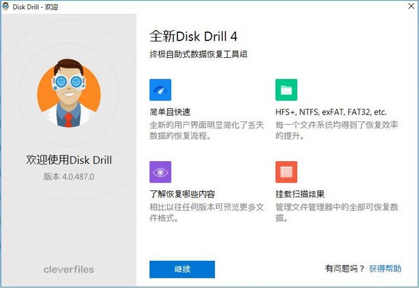 Disk Drill pro截图