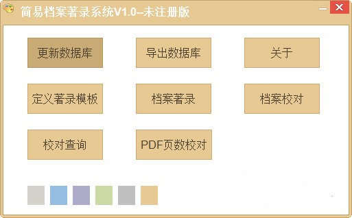 简易档案著录系统免费版