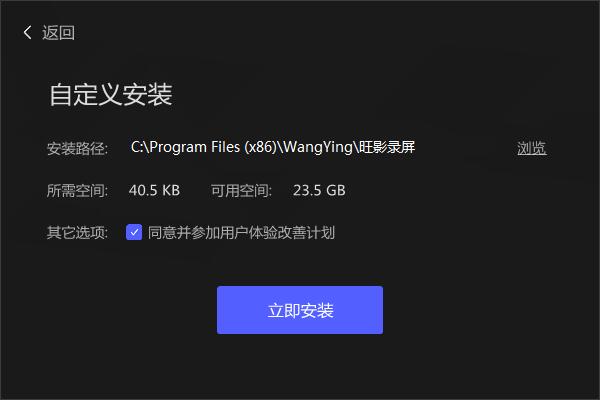 旺影录屏官方版安装截图1