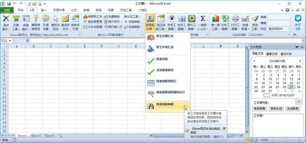 Excel插件 E灵特别版