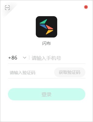 闪布免费版
