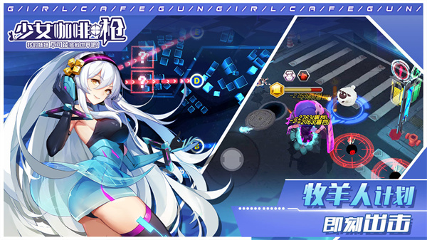 少女咖啡枪免费版