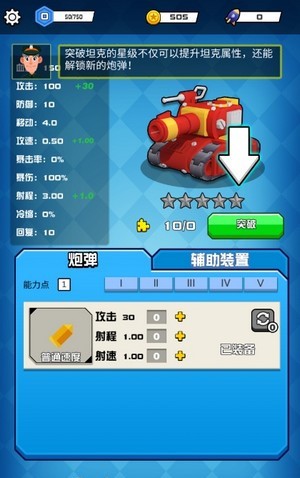 坦克战线最新版截图