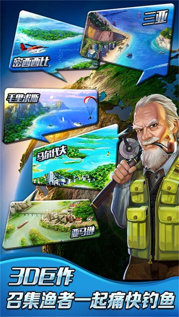 全民钓鱼无限钻石免费版截图