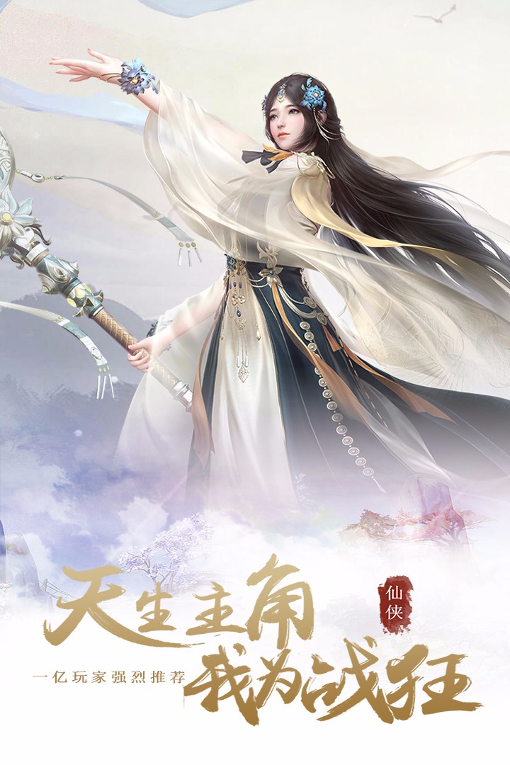 仙魔变变态手游截图