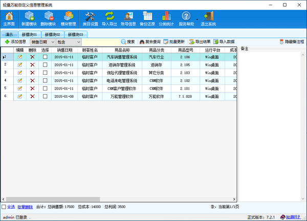 轻量万能自定义信息管理工具