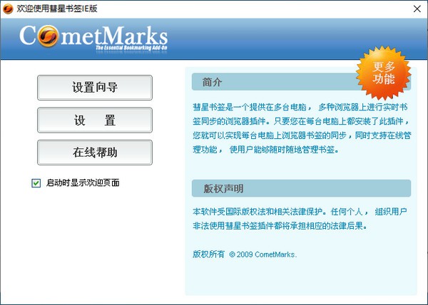 CometMarks官方版