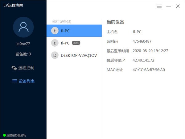 EV远程协助下载截图