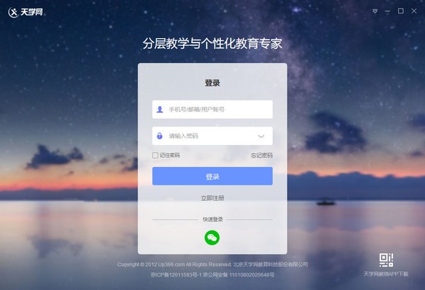 天学网教师端截图