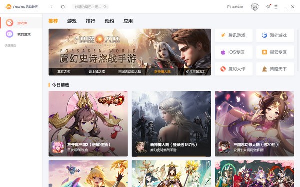 MUMU手游助手官方版截图