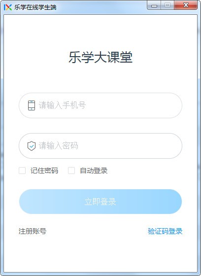 乐学在线学生端截图
