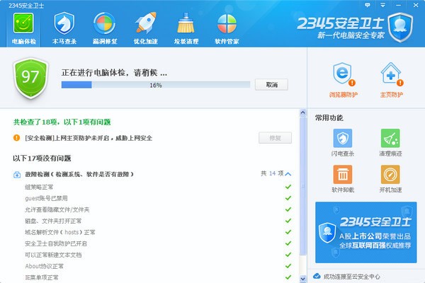 2345安全卫士官方版截图