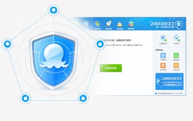 2345安全卫士官方版截图1