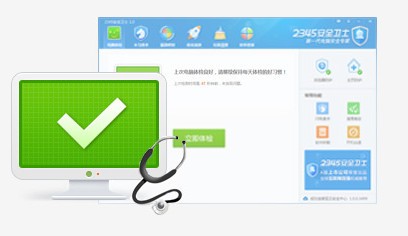 2345安全卫士官方版截图3