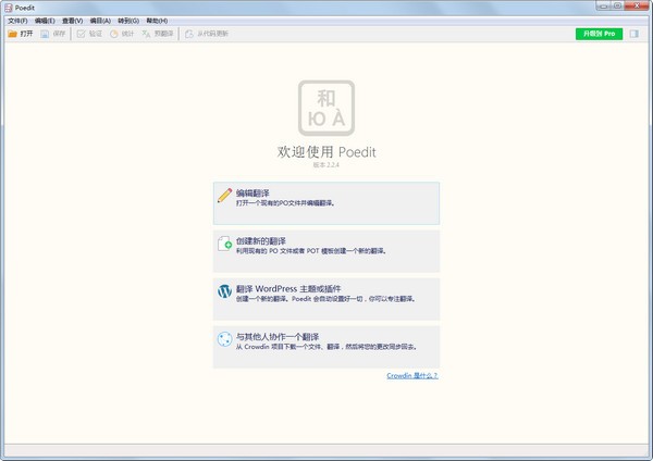 Poedit Pro中文版