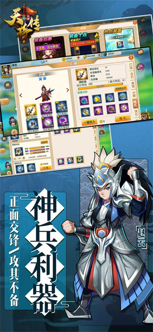 天将传免费版