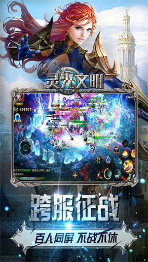 灵光文明免费版
