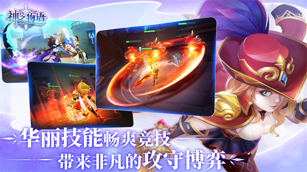 神之物语免费版