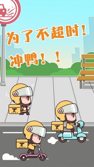 外卖大侠游戏截图