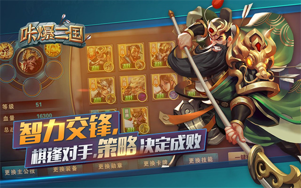 咔爆三国免费版