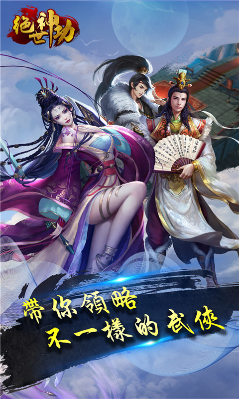 绝世神功H5变态版