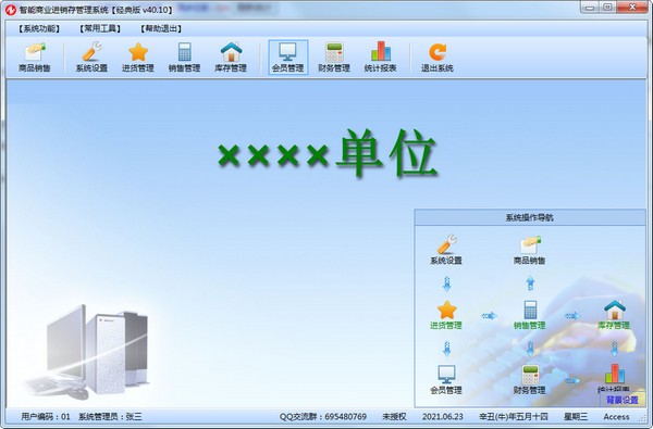 智能商业进销存管理系统下载