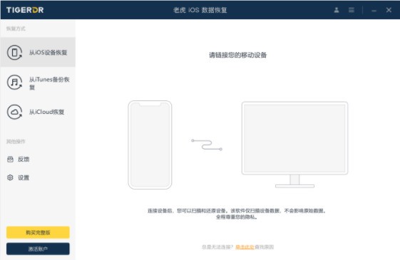 老虎数据恢复绿色版