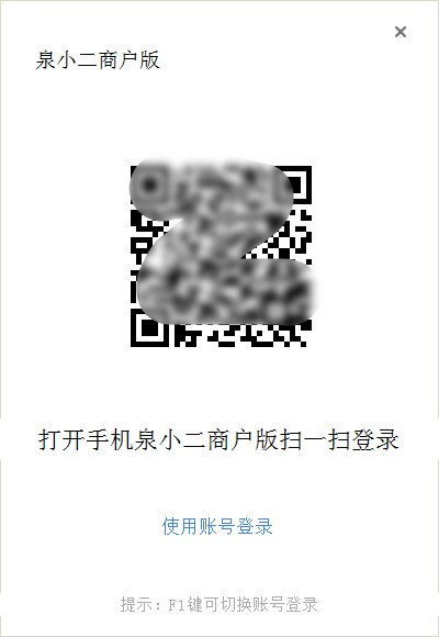 泉小二商户版截图